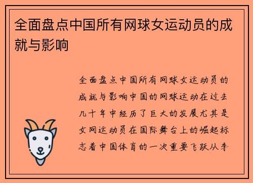全面盘点中国所有网球女运动员的成就与影响