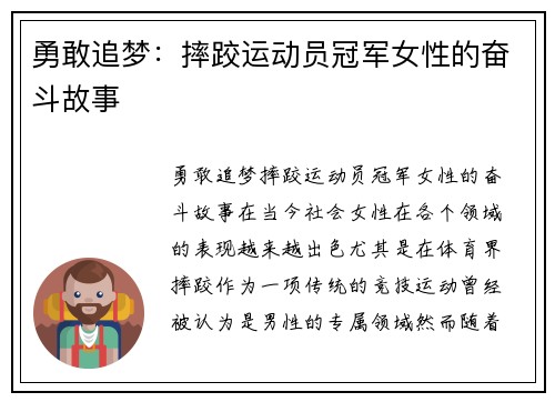 勇敢追梦：摔跤运动员冠军女性的奋斗故事